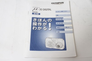 ★中古品★OLYMPUS　オリンパス　μ-30デジタル(基本編)　使用説明書