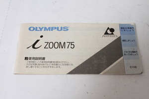 ★中古品★OLYMPUS　オリンパス　iズーム75　使用説明書