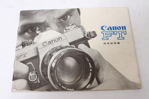 ★中古品★Canon　キヤノン　FT　使用説明書