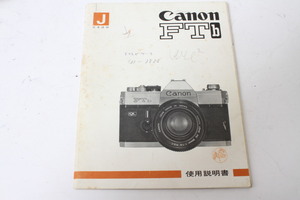 ★中古品★Canon　キヤノン　newFTb　使用説明書