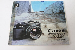 ★中古品★Canon　キヤノン　EF　使用説明書