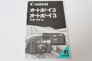 ★中古品★Canon　キヤノン　オートボーイ3　使用説明書