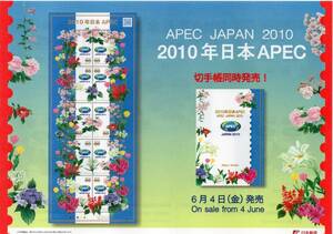 切手解説書 2010年 日本 APEC 平成22年6月4日発行