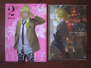 ヤフオク 百合姫 2 漫画 コミック の中古品 新品 古本一覧 ヤフオク 百合姫 2 漫画 コミック の中古品 新品 古本一覧