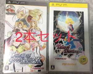 【PSP】 テイルズ オブ ファンタジア なりきりダンジョンX & テイルズオブデスティニー2 まとめ売り