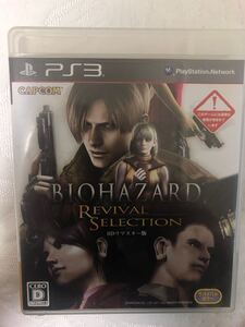 バイオハザードリバイバルセレクション HDリマスター PS3ソフト