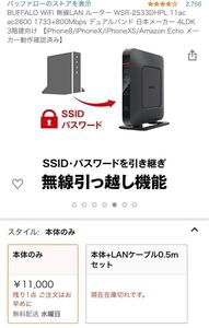完全未使用 BUFFALO WiFi 無線LAN ルーター