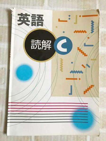 英語読解C◆塾教材 中学3年 高校受験対策 問題集 中3◆教育開発出版株式会社 東京個別指導学院