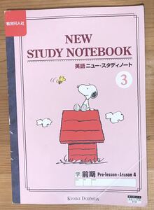 英語 ニュー・スタディノート★学 前期 Pre-lesson～Lesson4★株式会社教育同人社