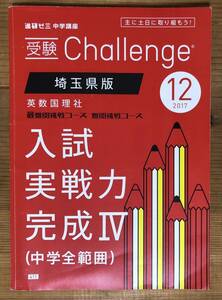 ..zemi средний . курс * экспертиза Challenge Saitama префектура версия * Британия число страна . фирма самый дефект . пробовать course дефект . пробовать course * вступительный экзамен практика сила готовый Ⅳ*2017 12 месяц
