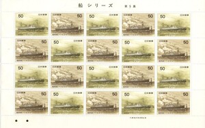 No.108 記念切手 船シリーズ 第5集 2種連刷