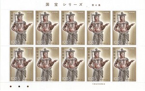 記念切手 1977年 国宝シリーズ 第4集 制多伽童子像