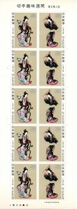 記念切手 1978年 切手趣味週間 寛文美人図 ２種連刷