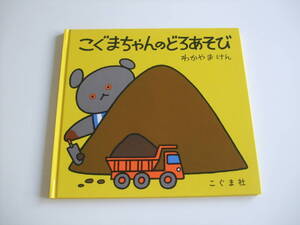 こぐまちゃん絵本の値段と価格推移は 41件の売買情報を集計したこぐまちゃん絵本の価格や価値の推移データを公開 こぐまちゃん絵本の値段と価格推移は 41件の売買情報を集計したこぐまちゃん絵本の価格や価値の推移データを公開