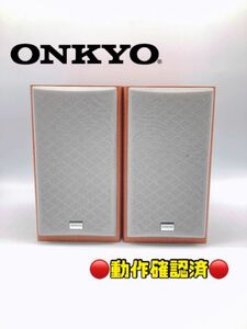 【120H922C6】中古品ONKYO オンキョー スピーカー D-SX7 2個セット