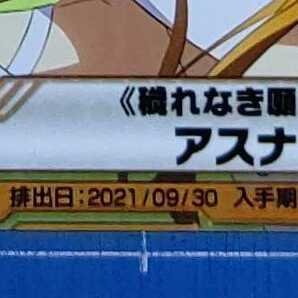 絶版9/30誕生日ノーマル印刷【穢れなき願い アスナ】星2 SAOAC SAOアーケード ソードアート・オンライン ディープ・エクスプローラー の画像2