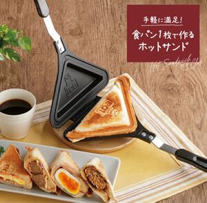 ホットサンドメーカー 直火 1枚用 ホットサンドソロ