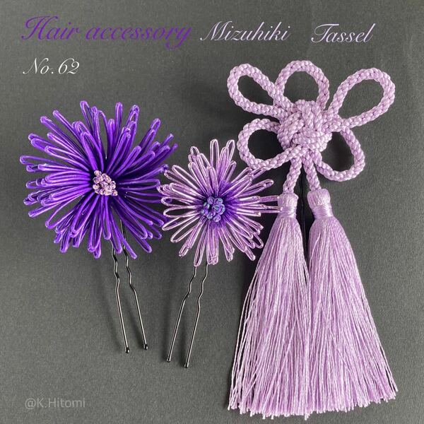 髪飾り 水引 no.62 和花大小タッセル梅結び 紫