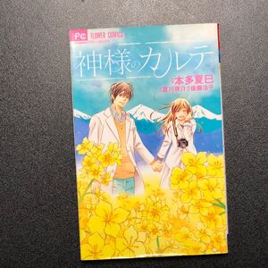 神様のカルテ コミックス