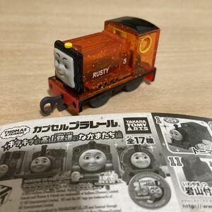 トーマス　カプセルプラレール　キラキラの高山鉄道のなかまたち編　ラスティー