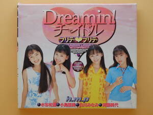 激レアCD-ROM【Dreamin! チャイドル プリティプリティ 水谷妃里 小島亜美 白川みなみ 斉藤美代】秘蔵フォト200枚+超レア映像30分+壁紙