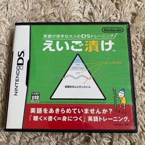【DS】 英語が苦手な大人のDSトレーニング えいご漬け