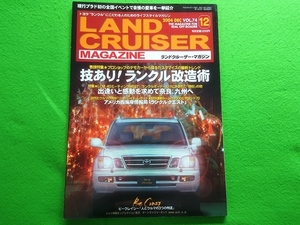  Land Cruiser * журнал 2004 год 12 месяц номер Vol.74#LAND CRUISER