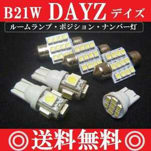 DAYZ明るいLEDバルブセットT10ウェッジ５連/８連＆T10×31mm12連 ポジションランプ ナンバー灯 ルームランプ室内灯