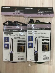 CAPTAIN STAG キャプテンスタッグ CS ソフトボトルホルダー オリーブ×グリーン ブラック×ホワイト 2個セット