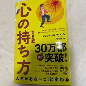 心の持ち方 完全版
