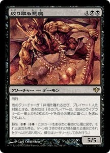 絞り取る悪魔/Extractor Demon [CON] コンフラックス MTG 日本語 044 Y1