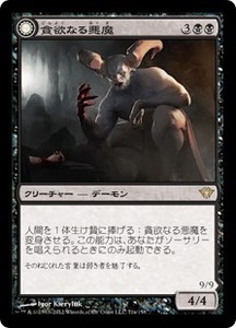 貪欲なる悪魔/Ravenous Demon [DKA] 闇の隆盛 MTG 日本語 071 H0.5Y1.5