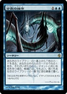 分裂の操作/Mitotic Manipulation [MBS] ミラディン包囲戦 MTG 日本語 020 H1Y1