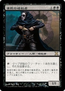 凄腕の暗殺者/Royal Assassin [10ED] 第10版 MTG 日本語 174 H0.5Y0.5