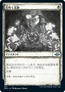 スケッチ 花咲く沈静/Blossoming Calm [MH2] モダンホライゾン2 MTG 日本語 327 Y1