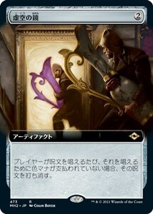 拡張アート 虚空の鏡/Void Mirror [MH2] モダンホライゾン2 MTG 日本語 473 H1