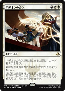 ギデオンの介入/Gideon's Intervention [AKH] アモンケット MTG 日本語 015 H2