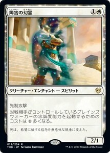 障害の幻霊/Eidolon of Obstruction [THB] テーロス還魂記 MTG 日本語 012 H1.5Y2.5