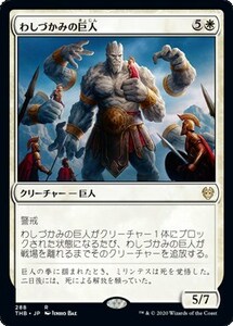 わしづかみの巨人/Grasping Giant [THB] テーロス還魂記 MTG 日本語 288 H0.5Y0.5