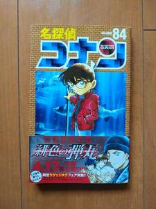名探偵コナン84巻の値段と価格推移は 3件の売買情報を集計した名探偵コナン84巻の価格や価値の推移データを公開 名探偵コナン84巻の値段と価格推移は 3件の売買情報を集計した名探偵コナン84巻の価格や価値の推移データを公開