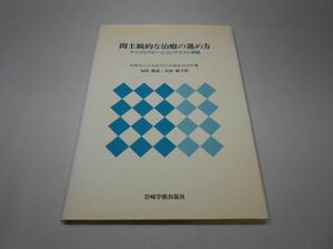 間主観的な治療の進め方 サイコセラピーとコンテクスト理論　D.M.オレンジ/G.E.アトウッド/R.D.ストロロウ著　岩崎学術出版社