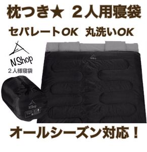 2人用 4色 寝袋 セパレート 連結 枕つき オールシーズン キャンプ 丸洗い 抗菌 マット 車中泊 アウトドア 黒 紺 迷彩