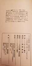 〈初版〉マリ共和国 花嫁日記 ケイタ・槙子 (国際基督教大学)1980 徳間書店【管理番号G2cp本1930G2ue】異国_画像2