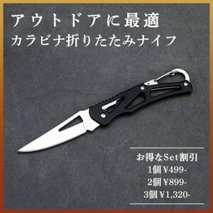 【アウトドアに最適】カラビナ折りたたみナイフ 釣り キャンプ サバイバル