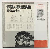 LP 玉川カルテット お笑い歌謡浪曲 RVL-7019 帯付 演芸 漫才 宮本武蔵 巌流島の決闘 天野屋利兵衛 仲乗新三 紀伊国屋文左衛門_画像3