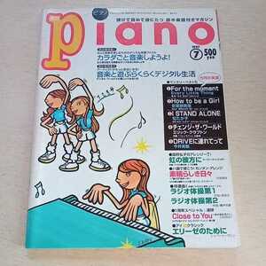 月刊ピアノ 1997年7月号