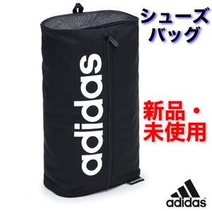 新品未使用☆アディダス シューズバッグ シューズケース adidas