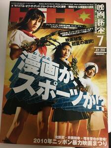 『映画秘宝』10年7月号