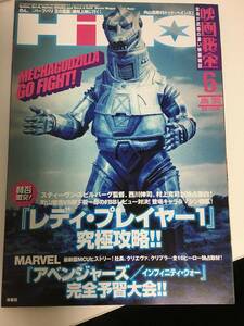 『映画秘宝』18年6月号