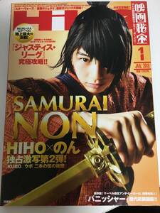 『映画秘宝』18年1月号